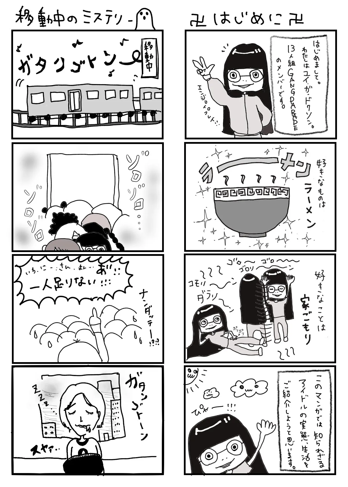 ユイ・ガ・ドクソン(GANG PARADE)「4コマ漫画の可能性は無限大！」、漫画執筆の裏側を語る | WEBザテレビジョン