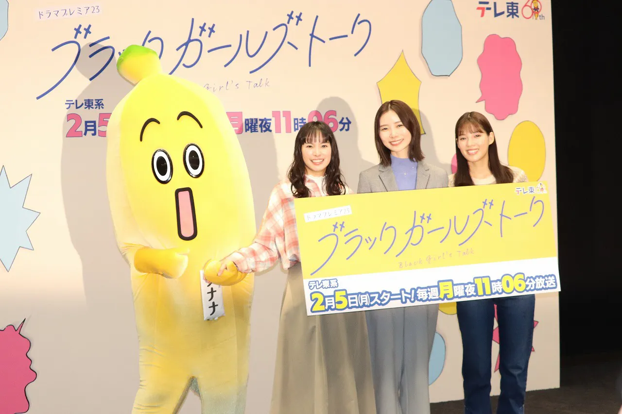 テレビ東京のキャラクター・ナナナと一緒に会見で笑顔を見せる(左から)関水渚、朝日奈央、石井杏奈