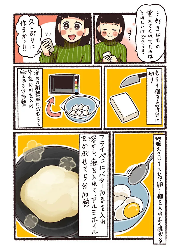 『おもちフレンチトースト』(4／6)