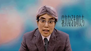 <哀れなるものたち>ゆりやんレトリィバァが伝説の映画解説者“淀川長治さん”に…再現度の高い動画で映画の魅力を語る