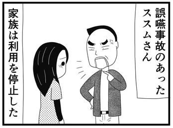 【漫画】介護士のウメ、誤嚥問題の難しさを実感…一方アイラは何を思う／「お尻ふきます!!」(54)誤嚥問題(後編)