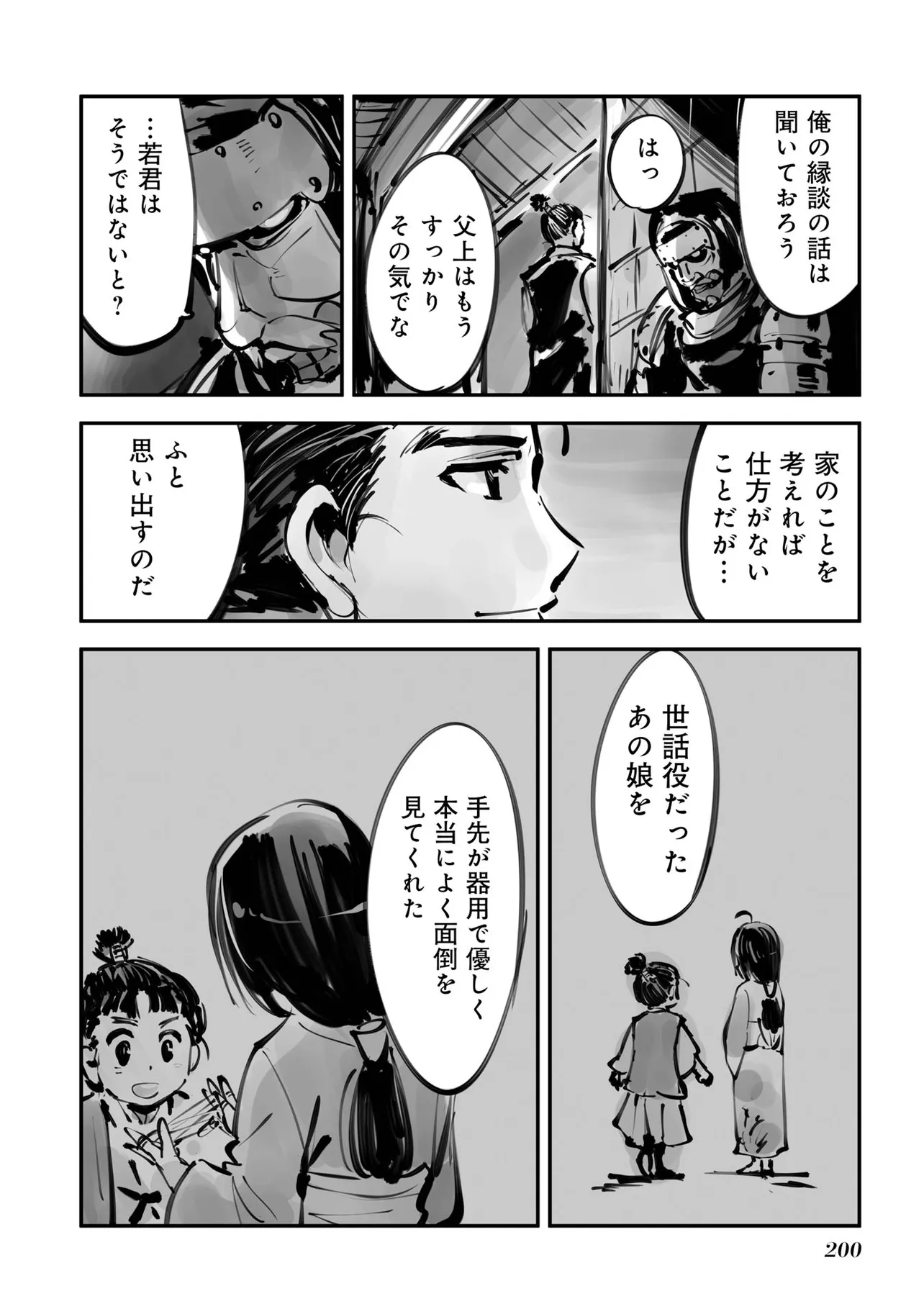 からくり忍者甲月(3／5)