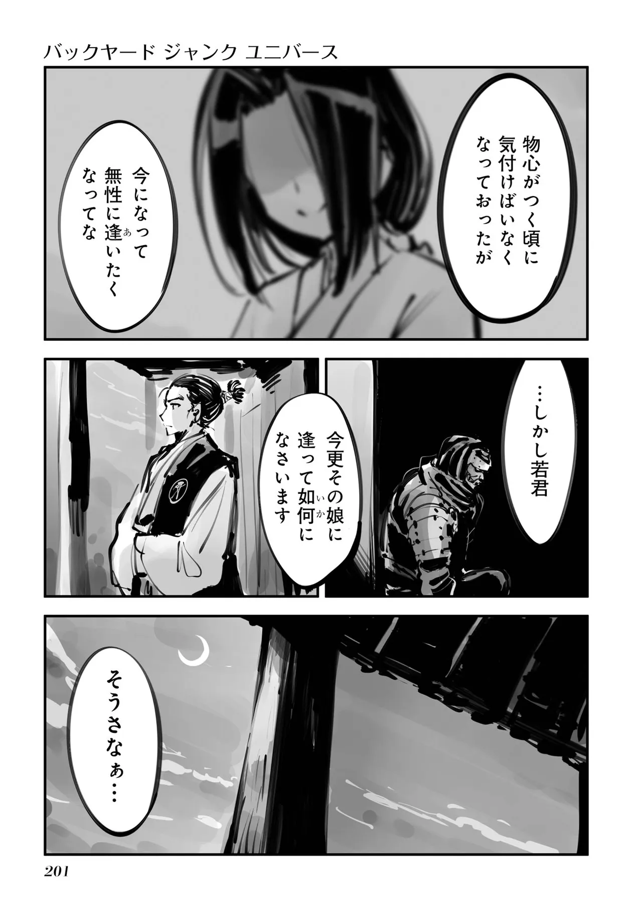 からくり忍者甲月(4／5)