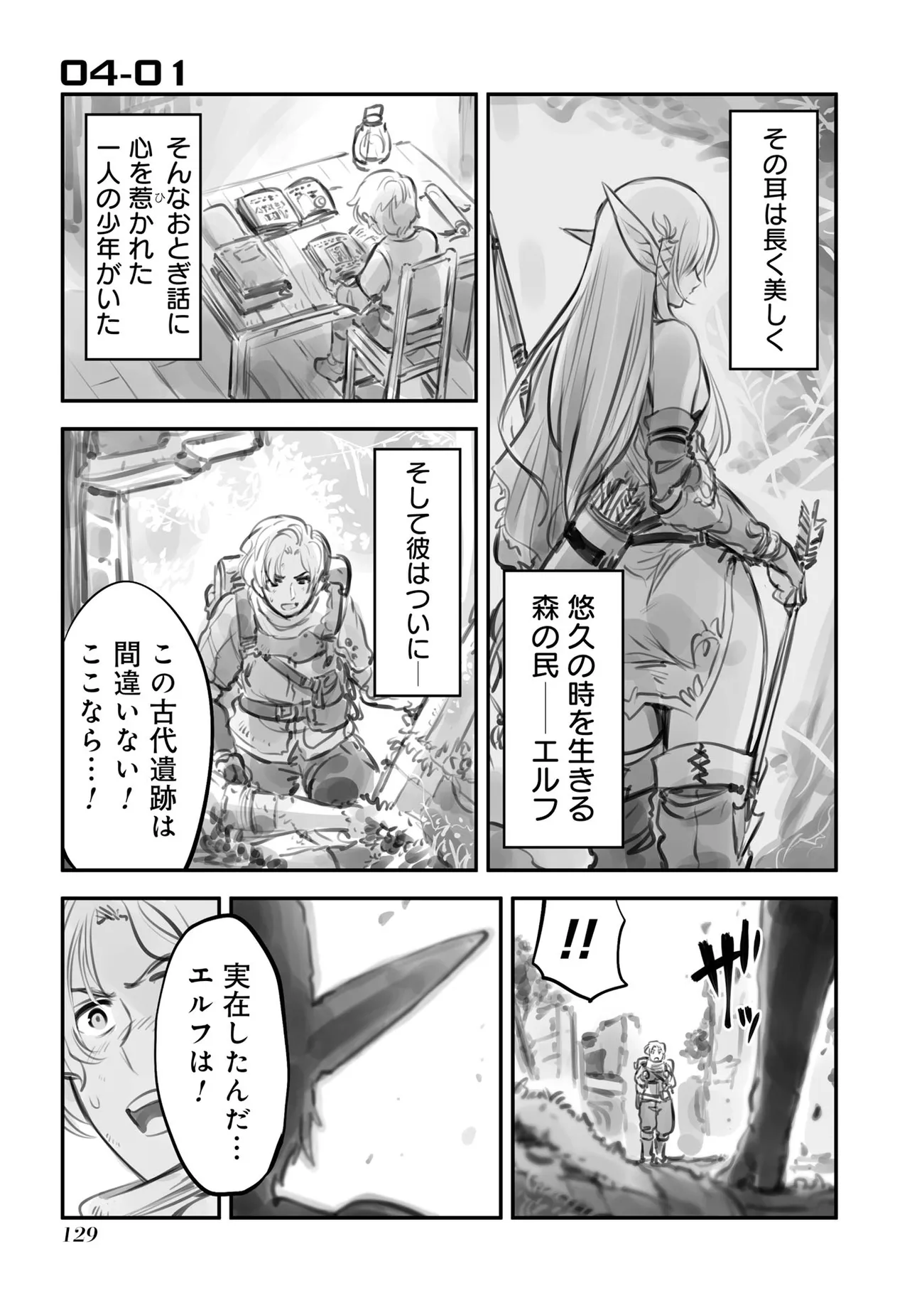 エルフロイド森聖国物語(2／4)