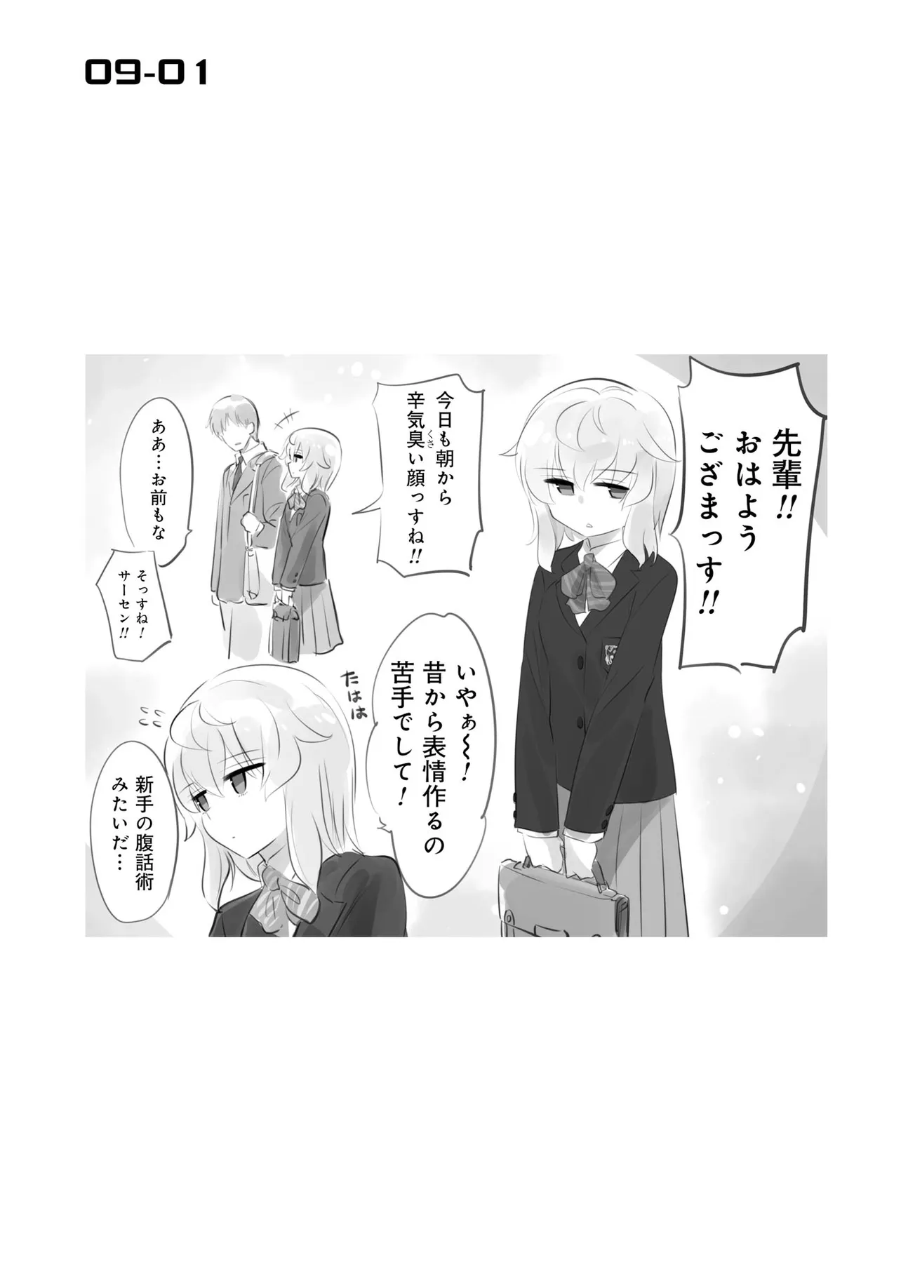 無表情な後輩ちゃん(2／3)