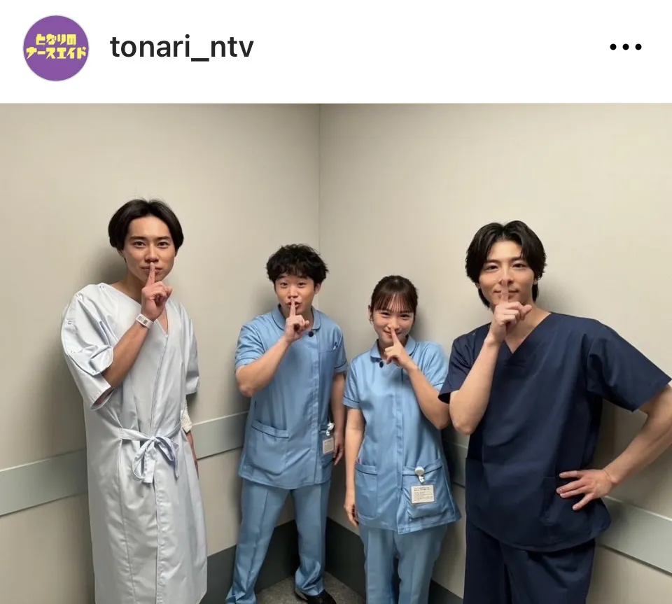 ※画像はドラマ「となりのナースエイド」公式Instagram(tonari_ntv)より