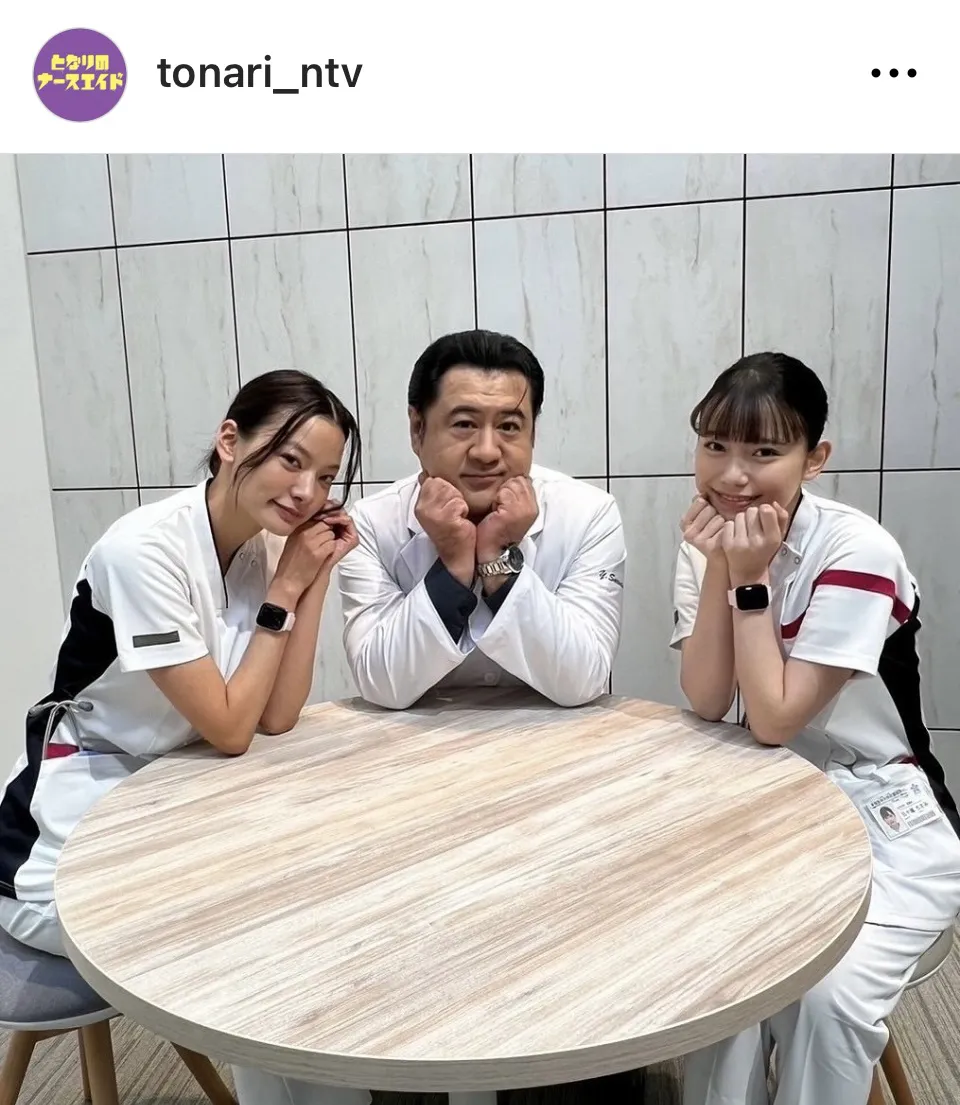 ※画像はドラマ「となりのナースエイド」公式Instagram(tonari_ntv)より