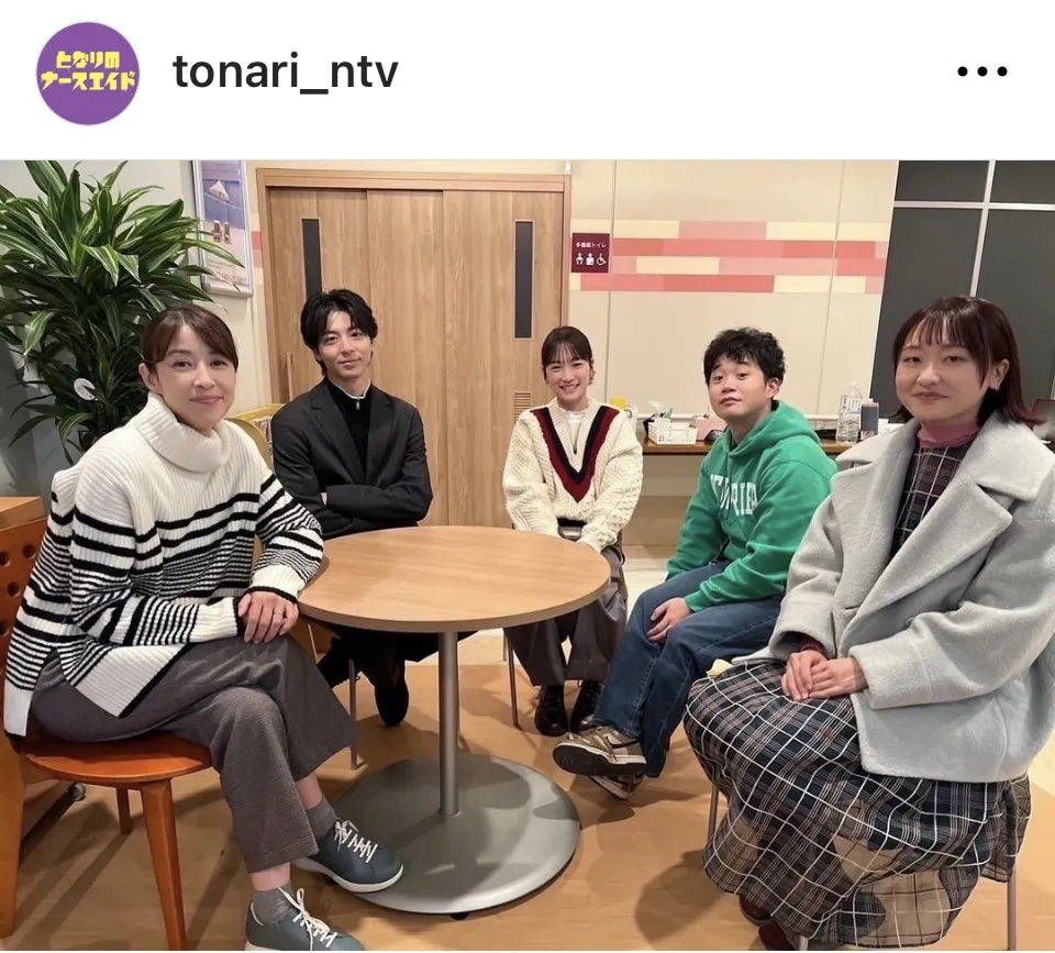 ※画像はドラマ「となりのナースエイド」公式Instagram(tonari_ntv)より