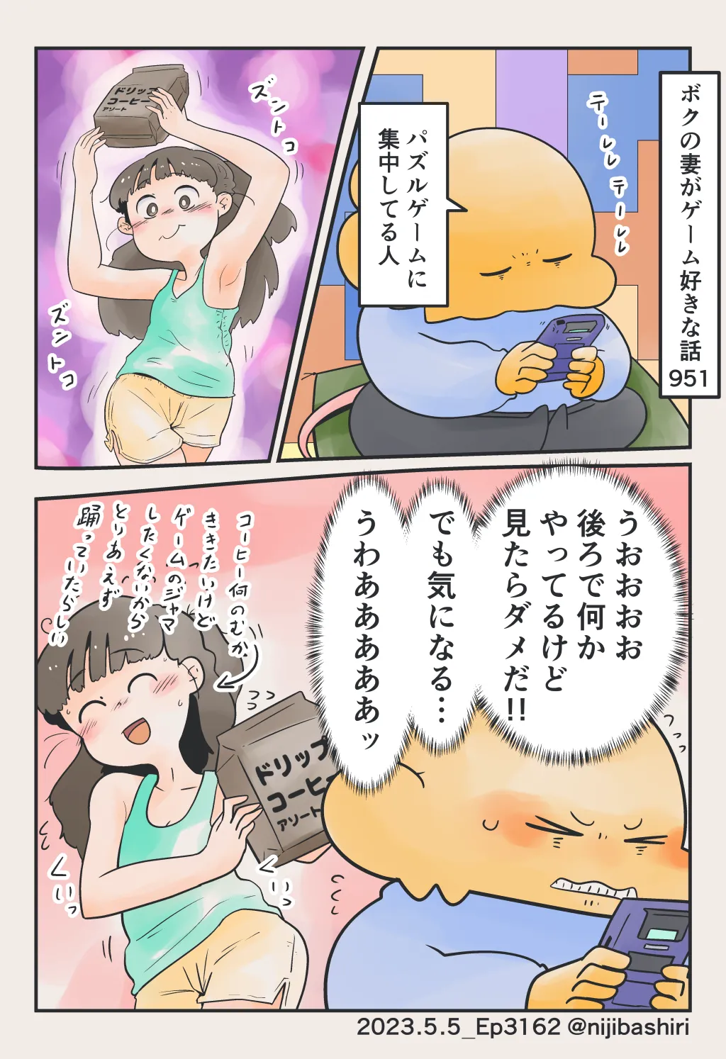 ボクの妻がゲーム好きな話 より