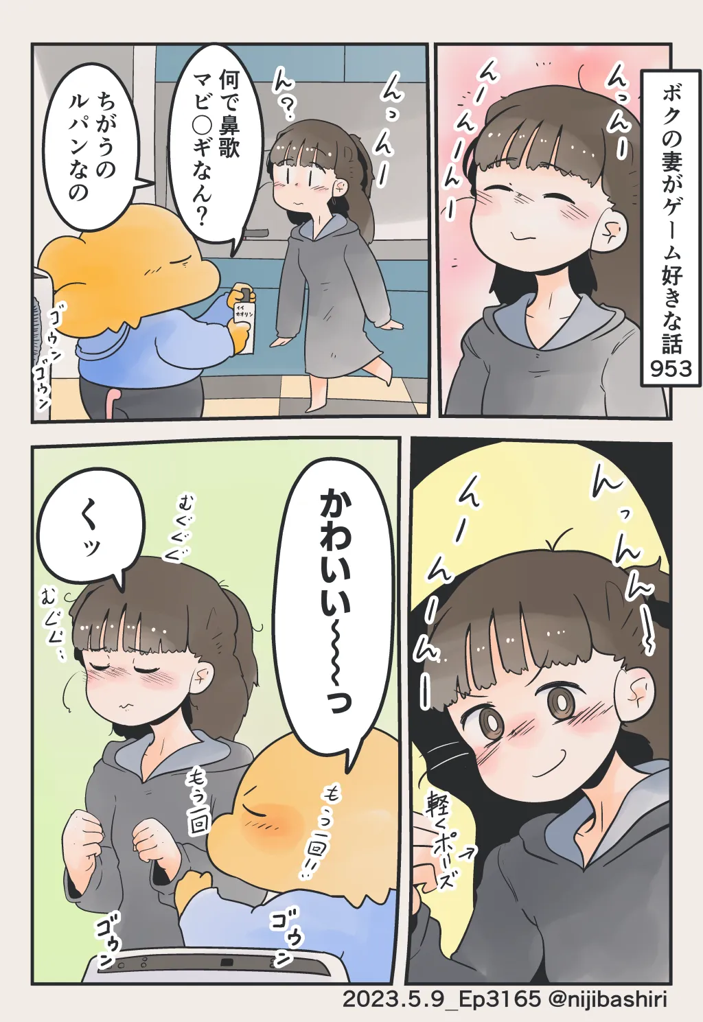 ボクの妻がゲーム好きな話 より