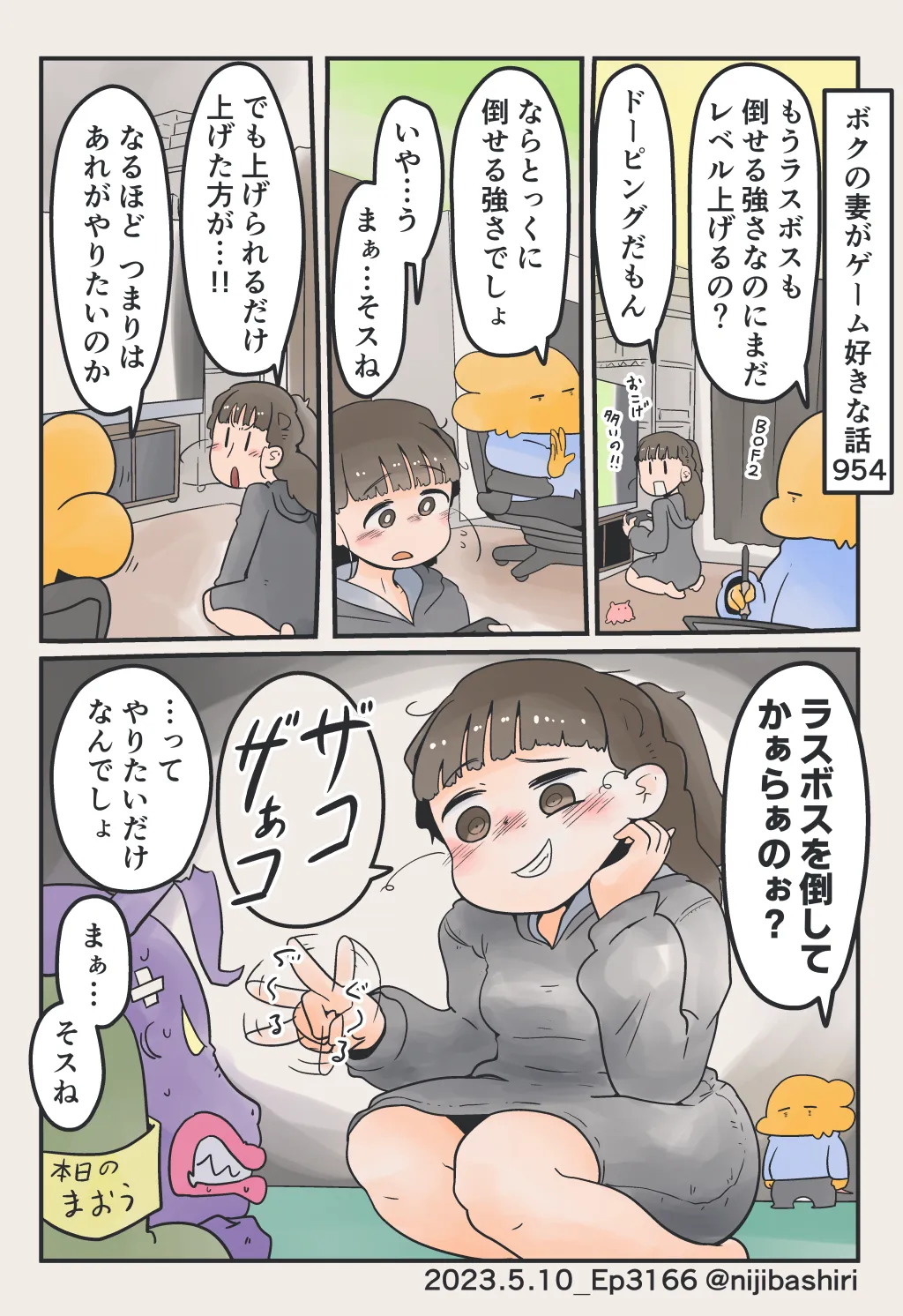 ボクの妻がゲーム好きな話 より