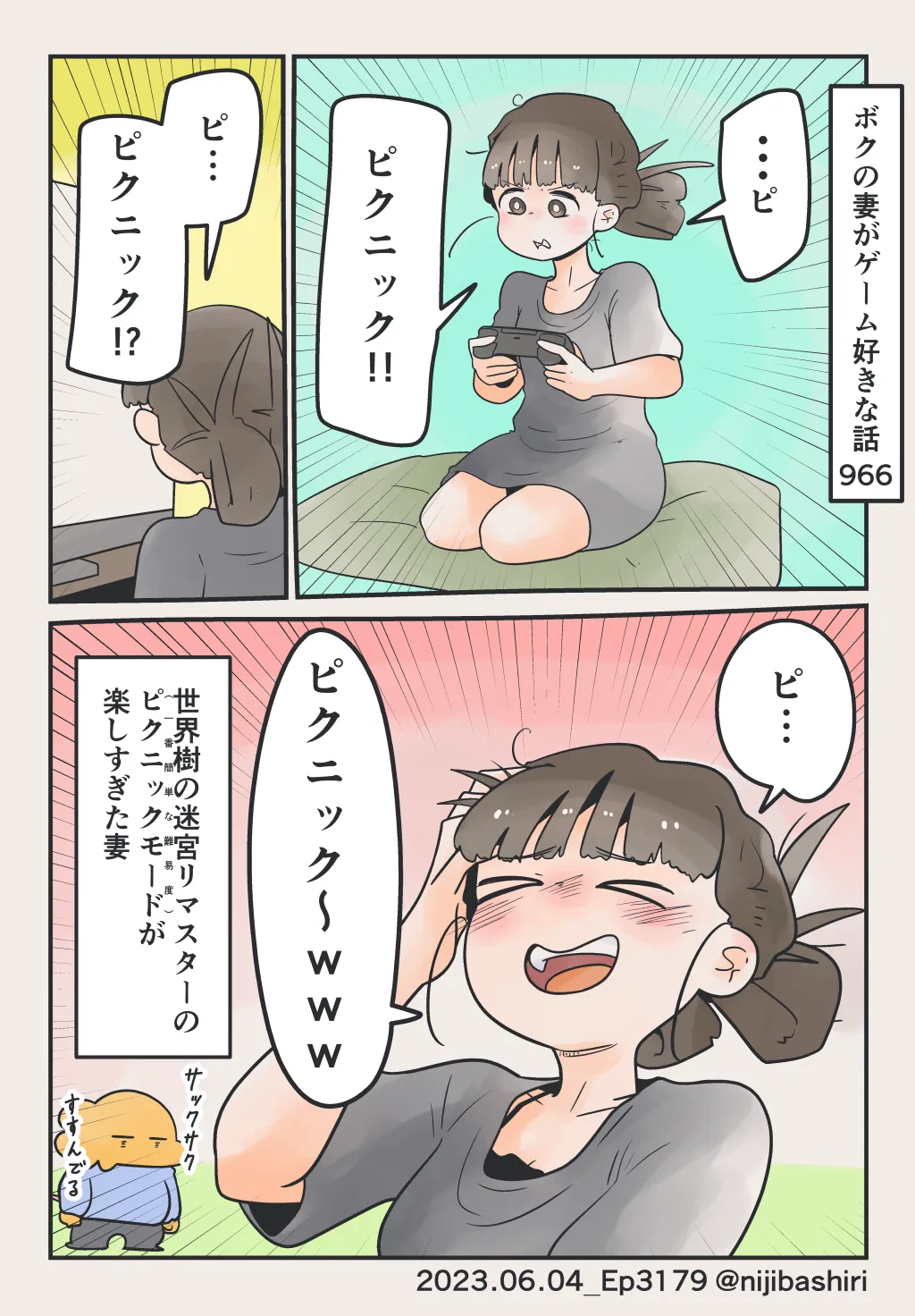 ボクの妻がゲーム好きな話 より