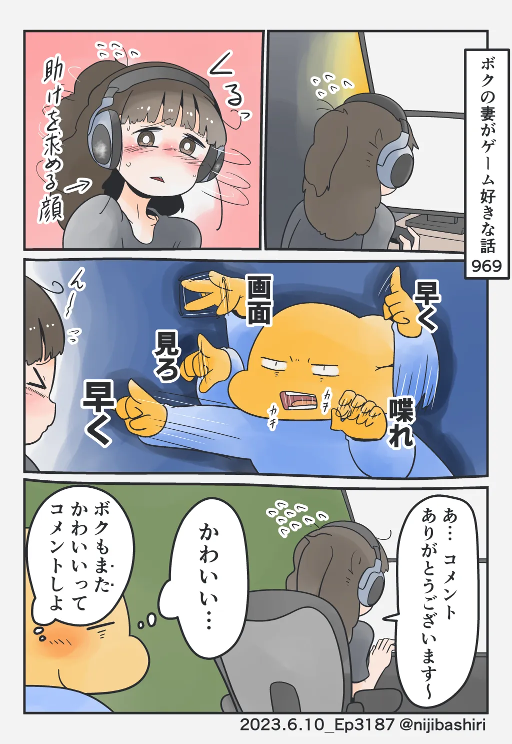 ボクの妻がゲーム好きな話 より