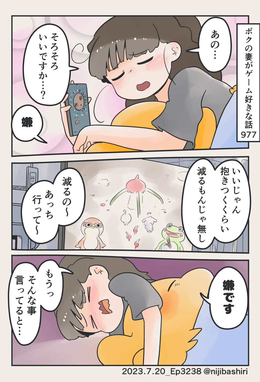 ボクの妻がゲーム好きな話 より