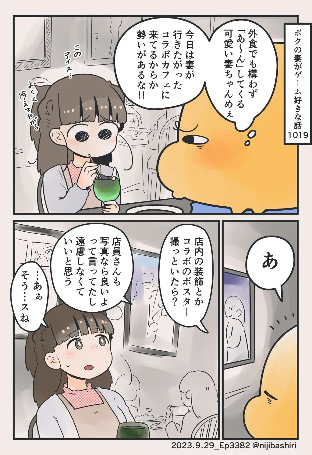 人前で躊躇いがない妻(2／3)