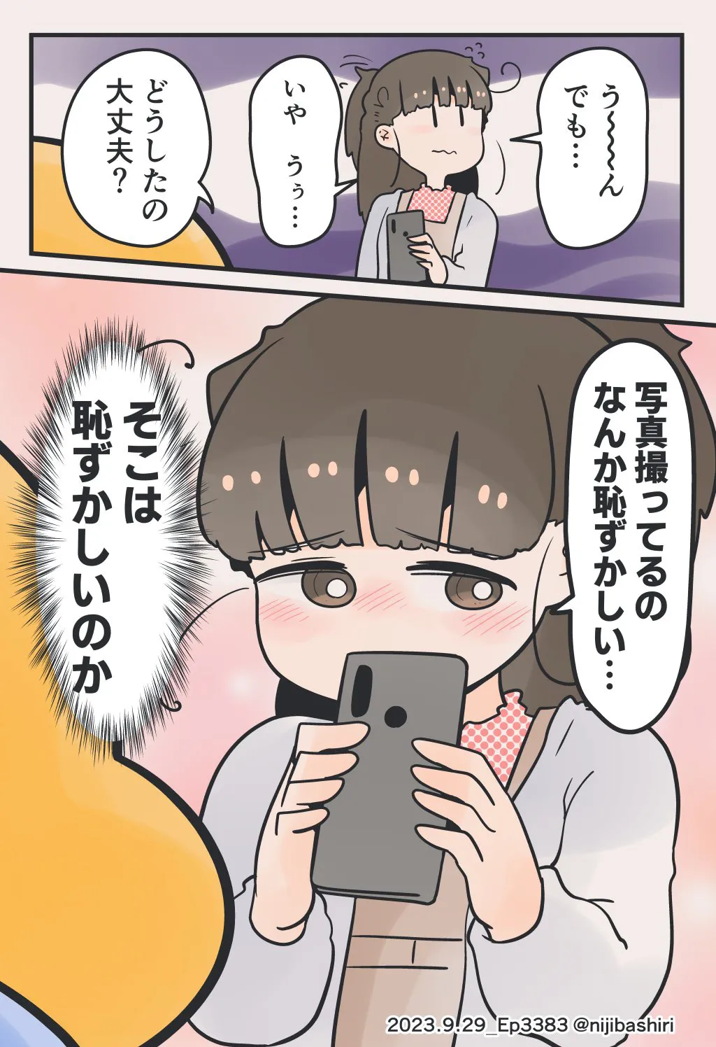 人前で躊躇いがない妻(3／3)