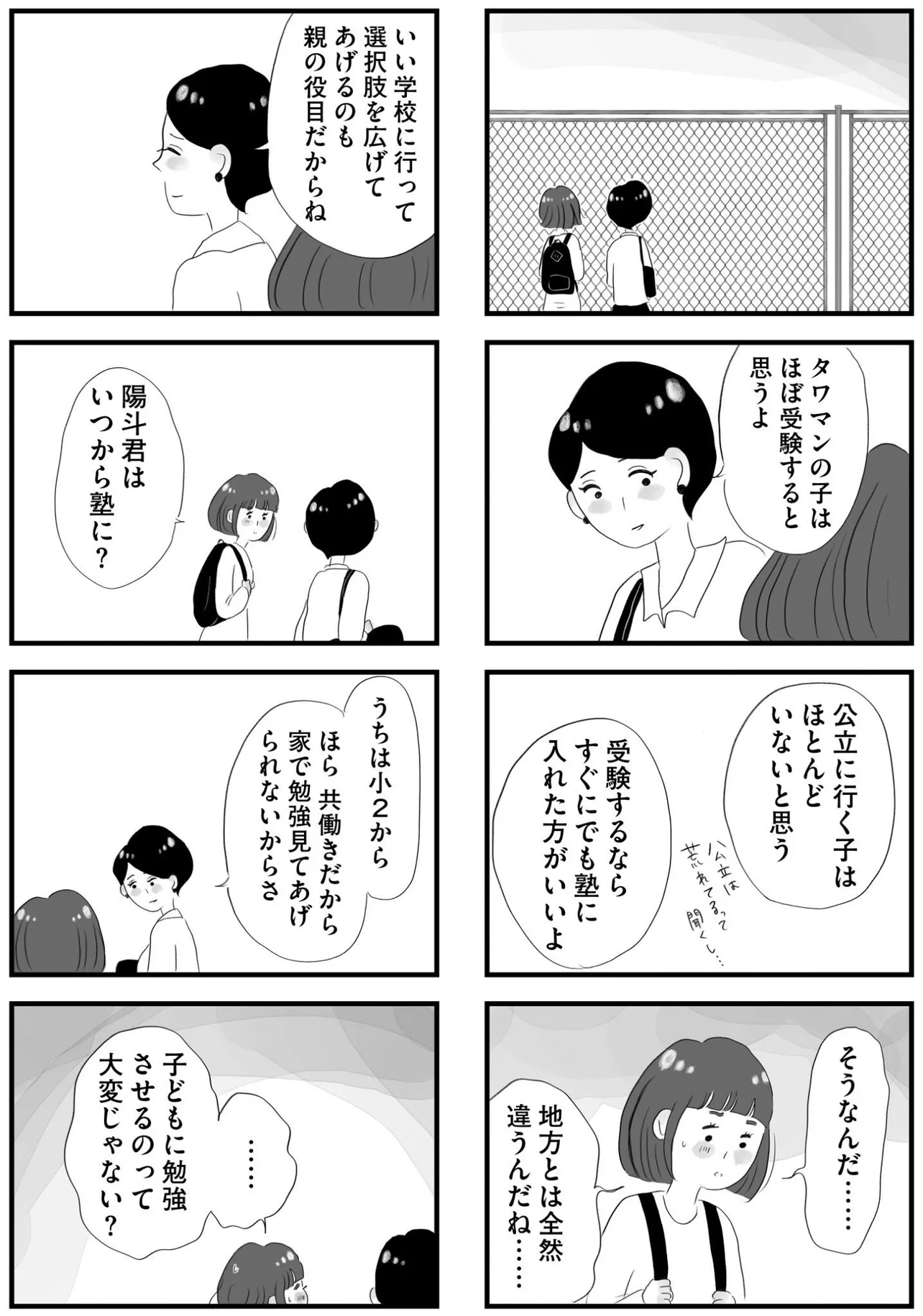 画像・写真 【漫画】旦那の“年収”や子供の“偏差値”でマウントを