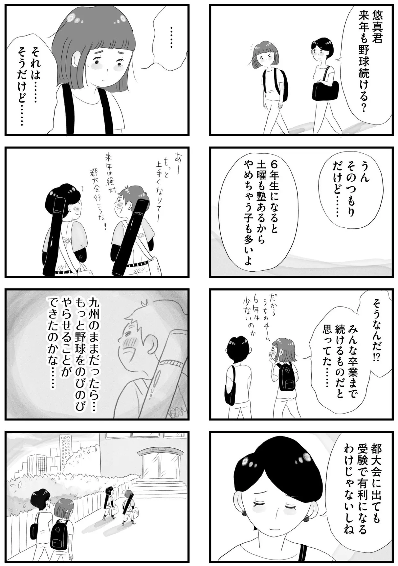 「タワマンに住んで後悔してる」1章(32／36)