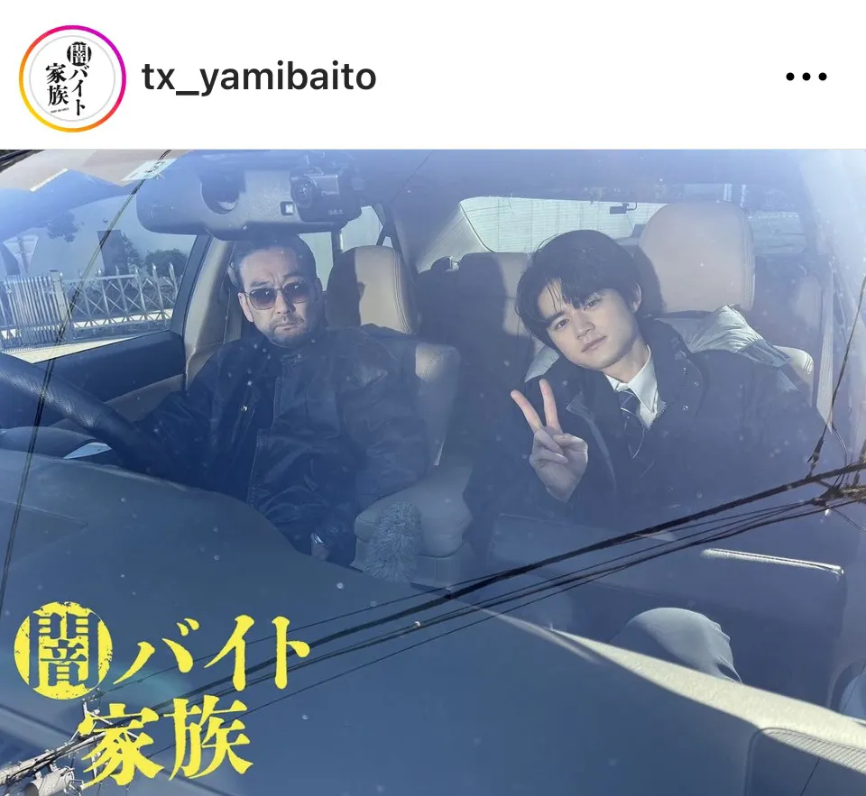 ※画像はドラマ「闇バイト家族」公式Instagram(tx_yamibaito)より