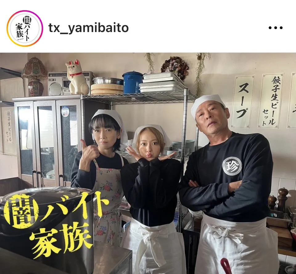 ※画像はドラマ「闇バイト家族」公式Instagram(tx_yamibaito)より