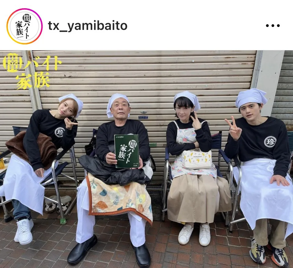 ※画像はドラマ「闇バイト家族」公式Instagram(tx_yamibaito)より