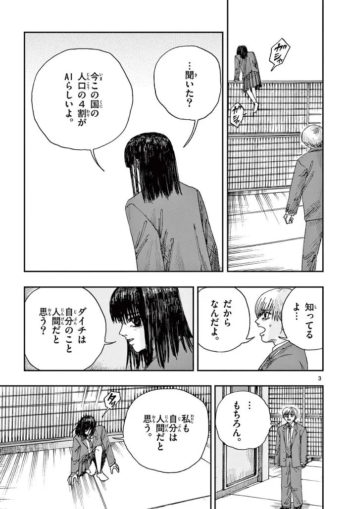 『人工知能』(2/9)