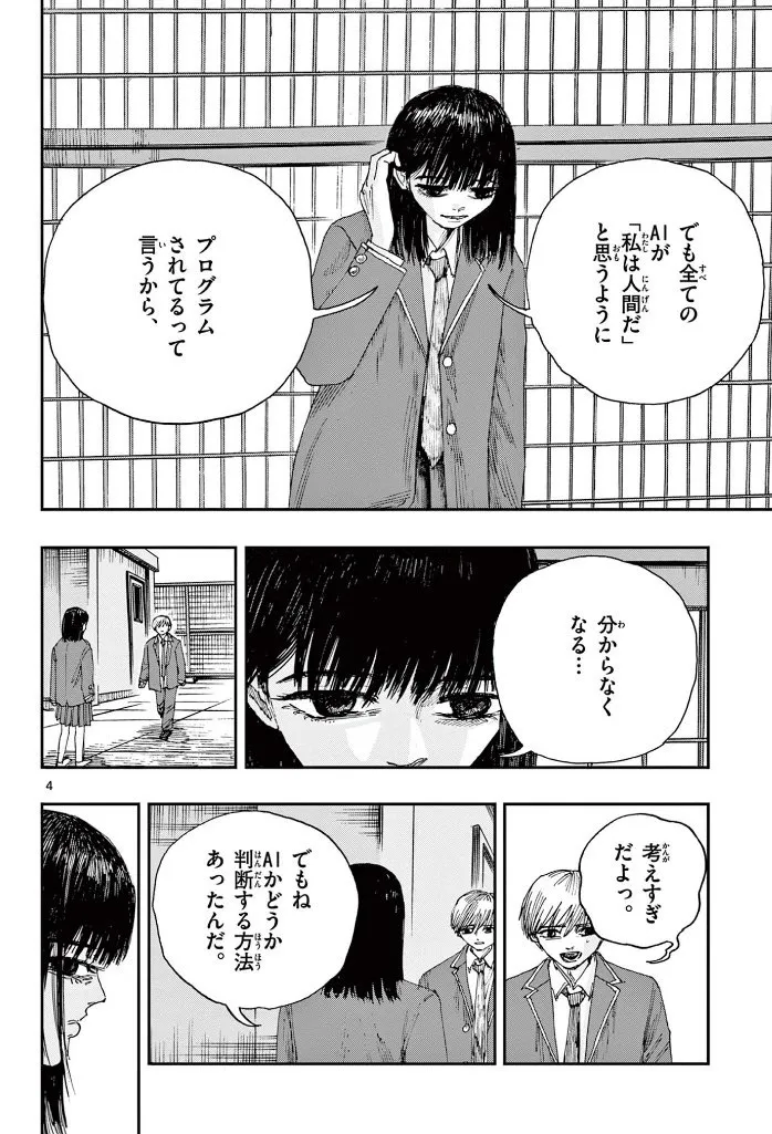 『人工知能』(3/9)