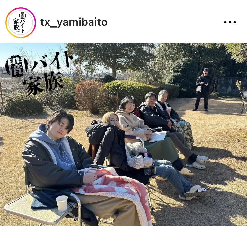 ※画像はドラマ「闇バイト家族」公式Instagram(tx_yamibaito)より