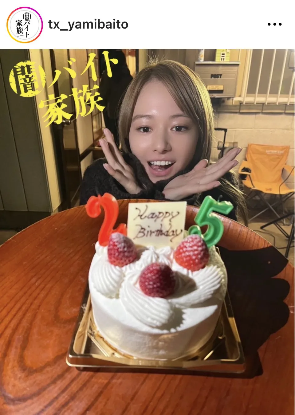 【写真】山本舞香、大粒いちごケーキを前に舌を出し微笑むオフショットに「国宝クラスのかわいさ」と反響