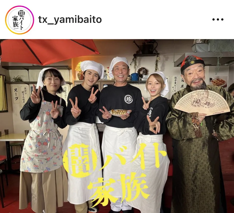 ※画像はドラマ「闇バイト家族」公式Instagram(tx_yamibaito)より