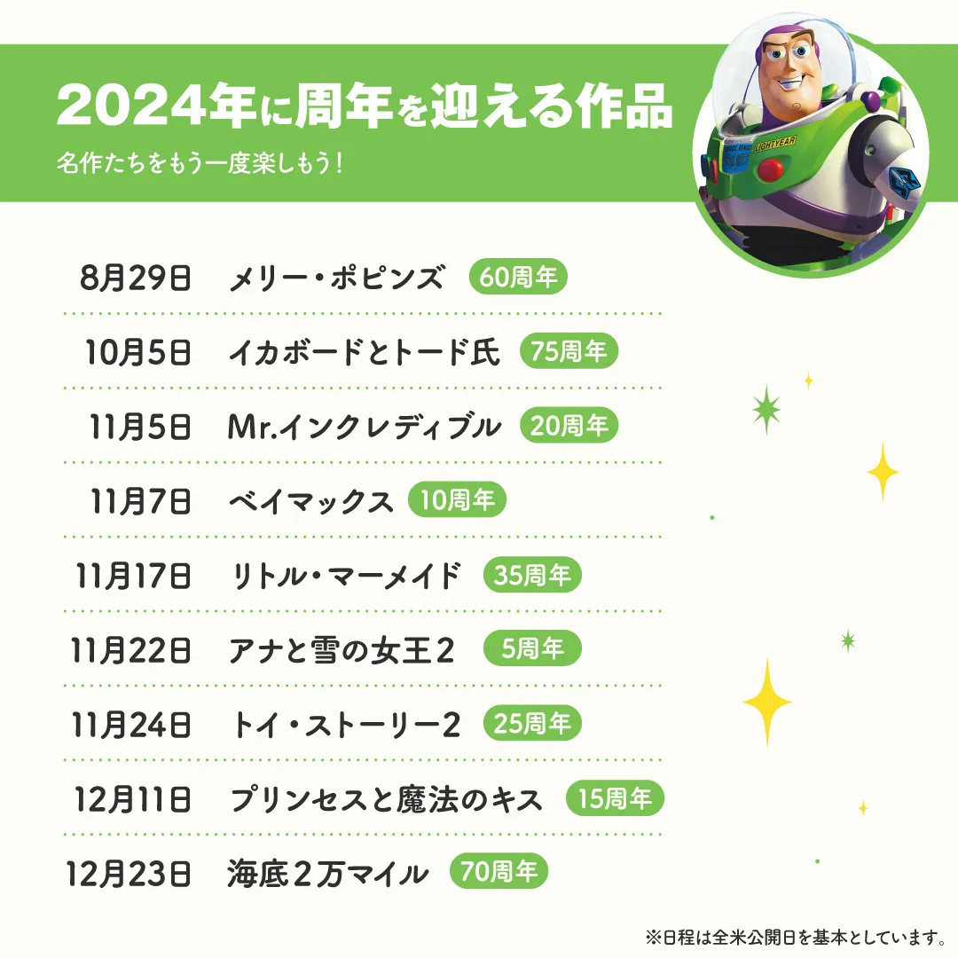 「2024年 記念日＆周年カレンダー」より