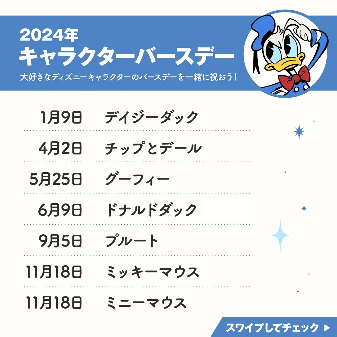 「2024年 記念日＆周年カレンダー」より