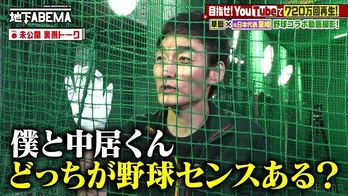 草なぎ剛、里崎智也の指導で“どこまで打てるバッターになるか”検証企画もいい当たりの連発に「中居くんとどっち野球センスある?」<ななにー 地下ABEMA>