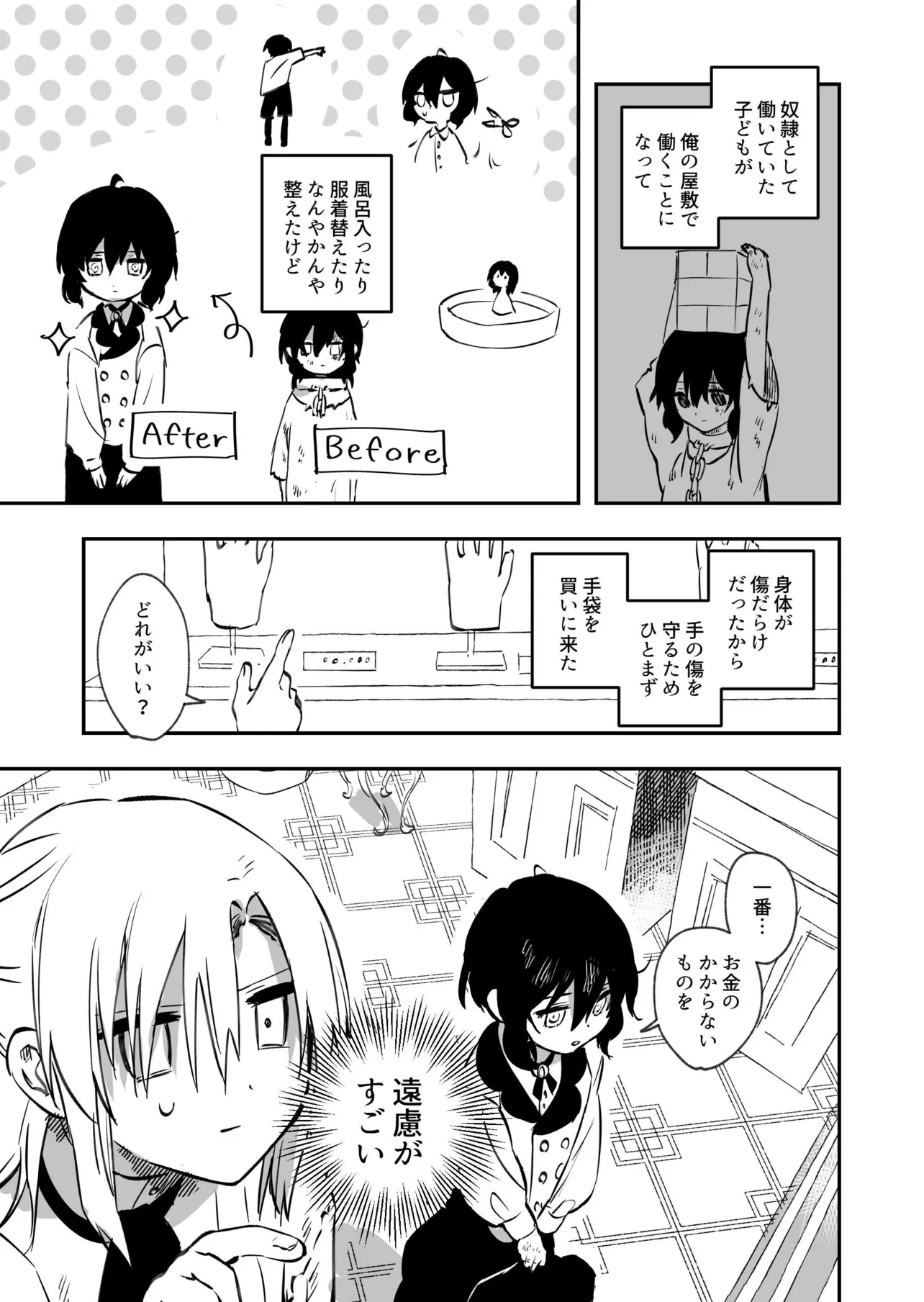 『奴隷施設から男の子が買われていく話』(16/47)