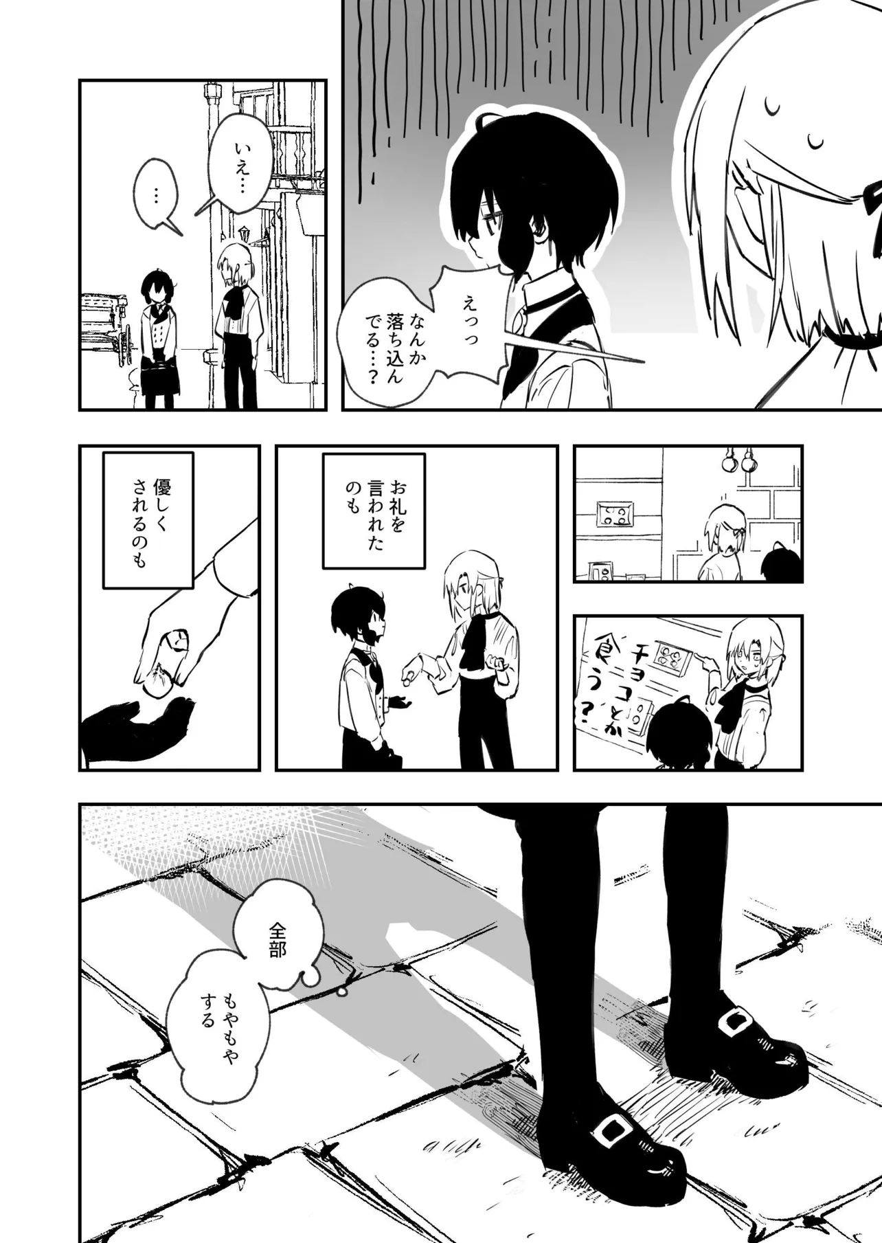 『奴隷施設から男の子が買われていく話』(25/47)