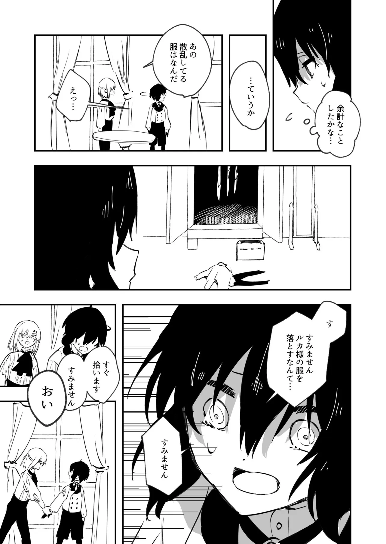 『奴隷施設から男の子が買われていく話』(38/47)