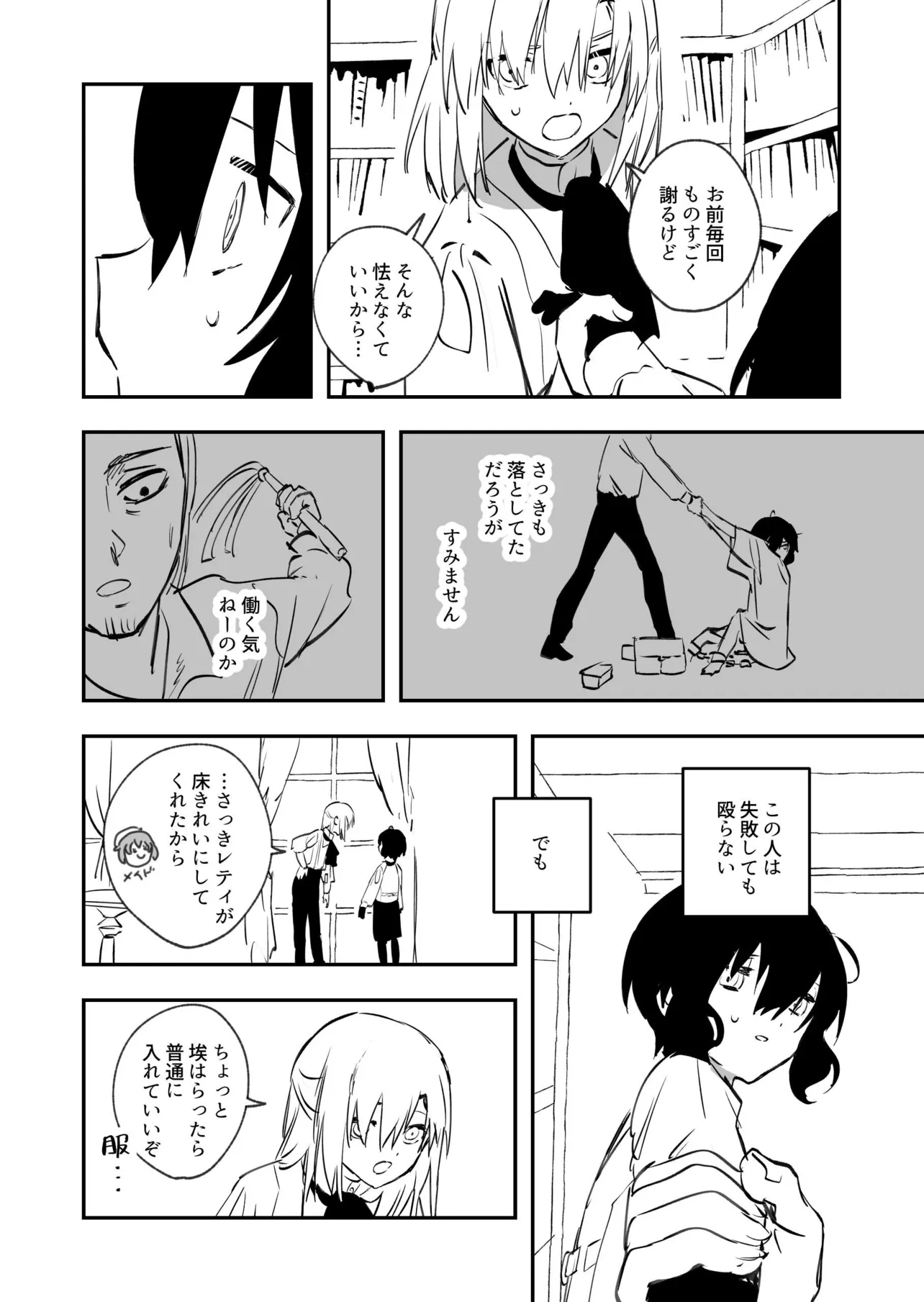 『奴隷施設から男の子が買われていく話』(39/47)