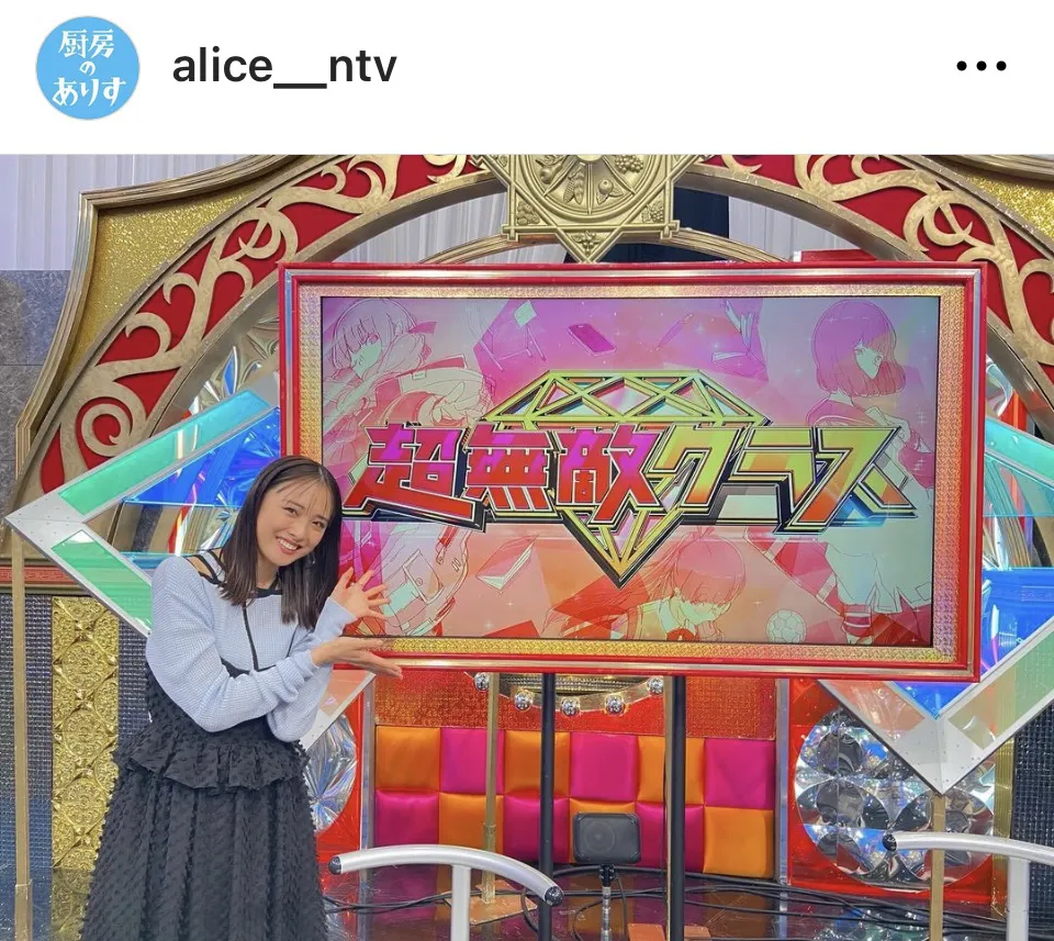 ※画像はドラマ「厨房のありす」公式Instagram(alice__ntv)より