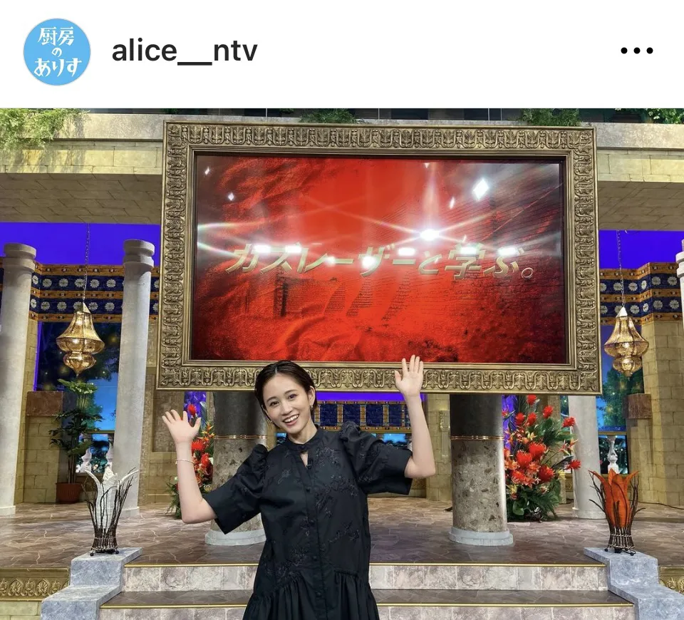 ※画像はドラマ「厨房のありす」公式Instagram(alice__ntv)より