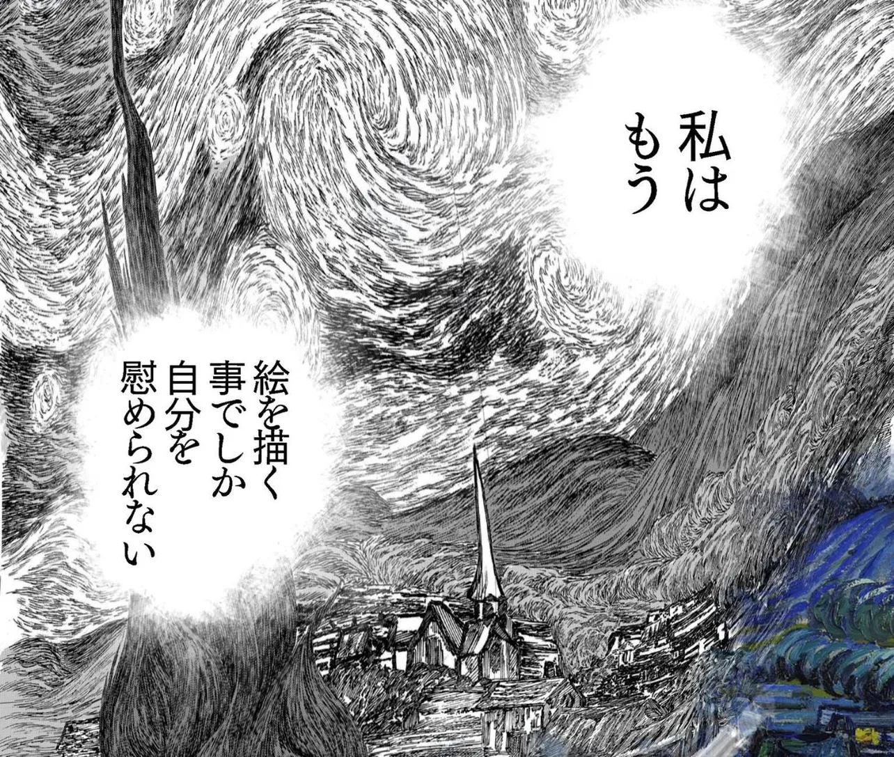 漫画】ゴッホのことを深く知れる…絵画の見方を漫画で解説した”初心者入門”に「教養が深まった」「わかりやすい」と絶賛の声 | WEBザテレビジョン