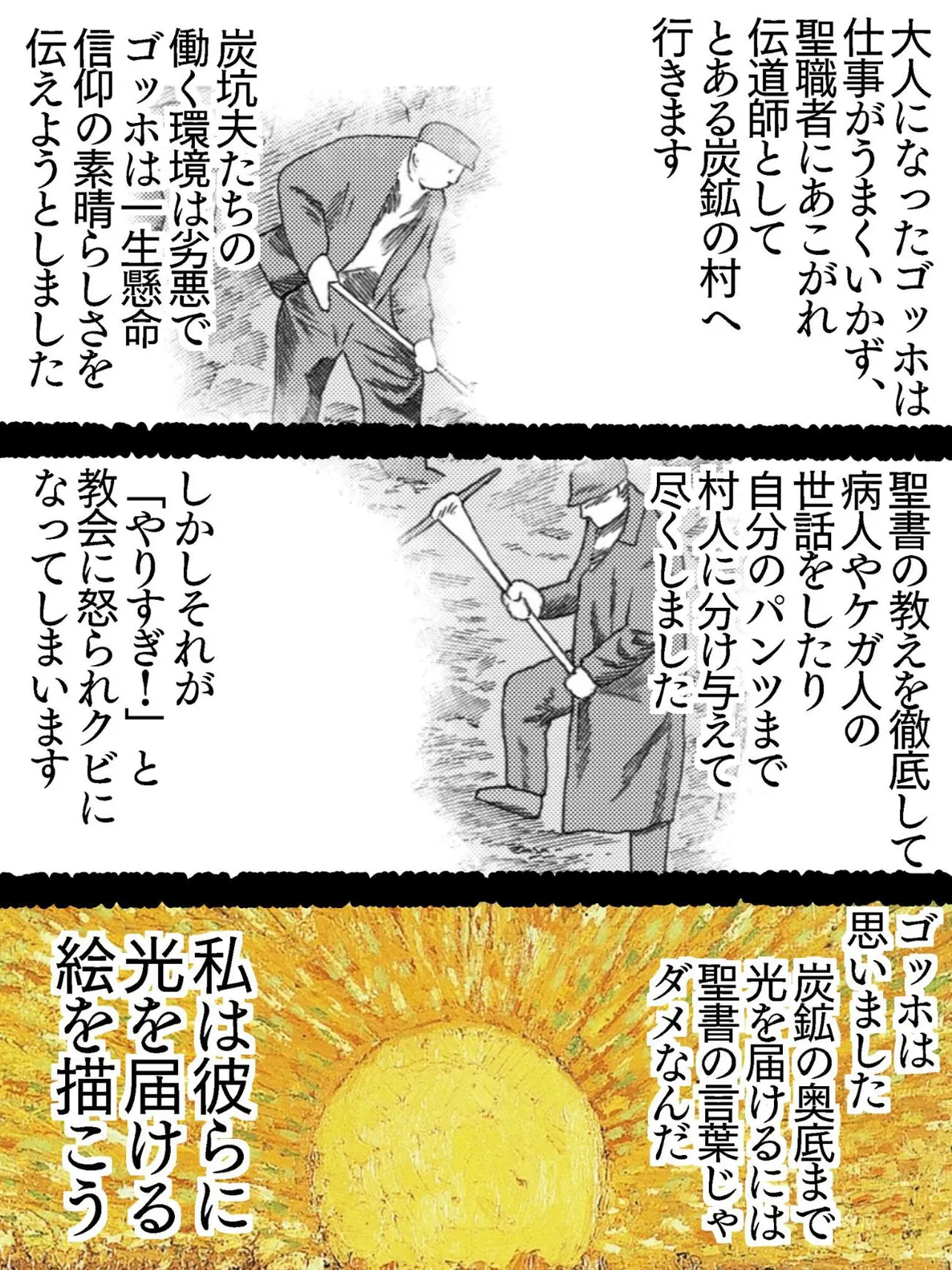 『ゴッホの人生を漫画で解説』(4／22)