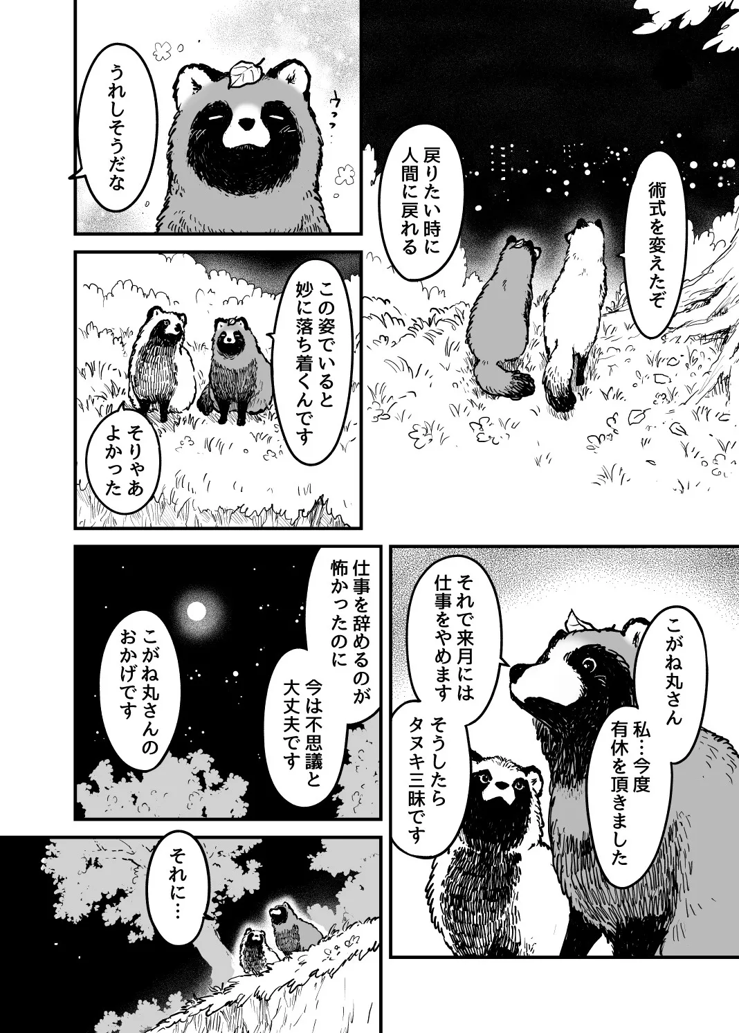 『死のうとしたらタヌキにスカウトされたOLさん』(14／16)