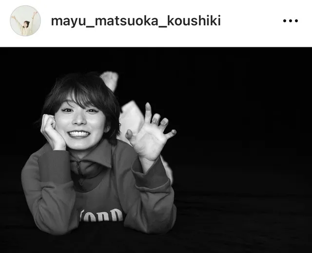 ※画像は松岡茉優Instagram(mayu_matsuoka_koushiki)より