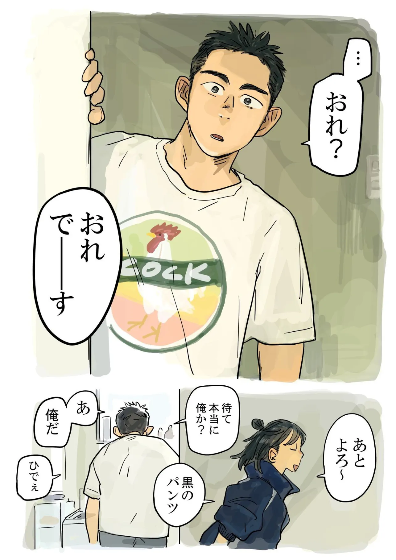 『BOILED EGGS 第一話』(3／12)