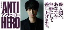 長谷川博己、7年ぶりの日曜劇場主演で新たなヒーロー像を生み出す「何が正義で、何が悪なのか」<アンチヒーロー>