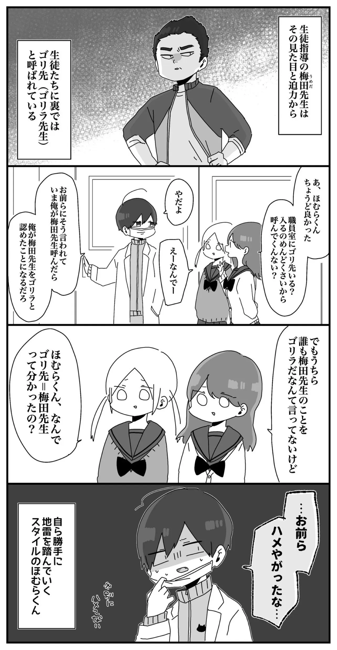 『ほむら先生と名前』(3／4)