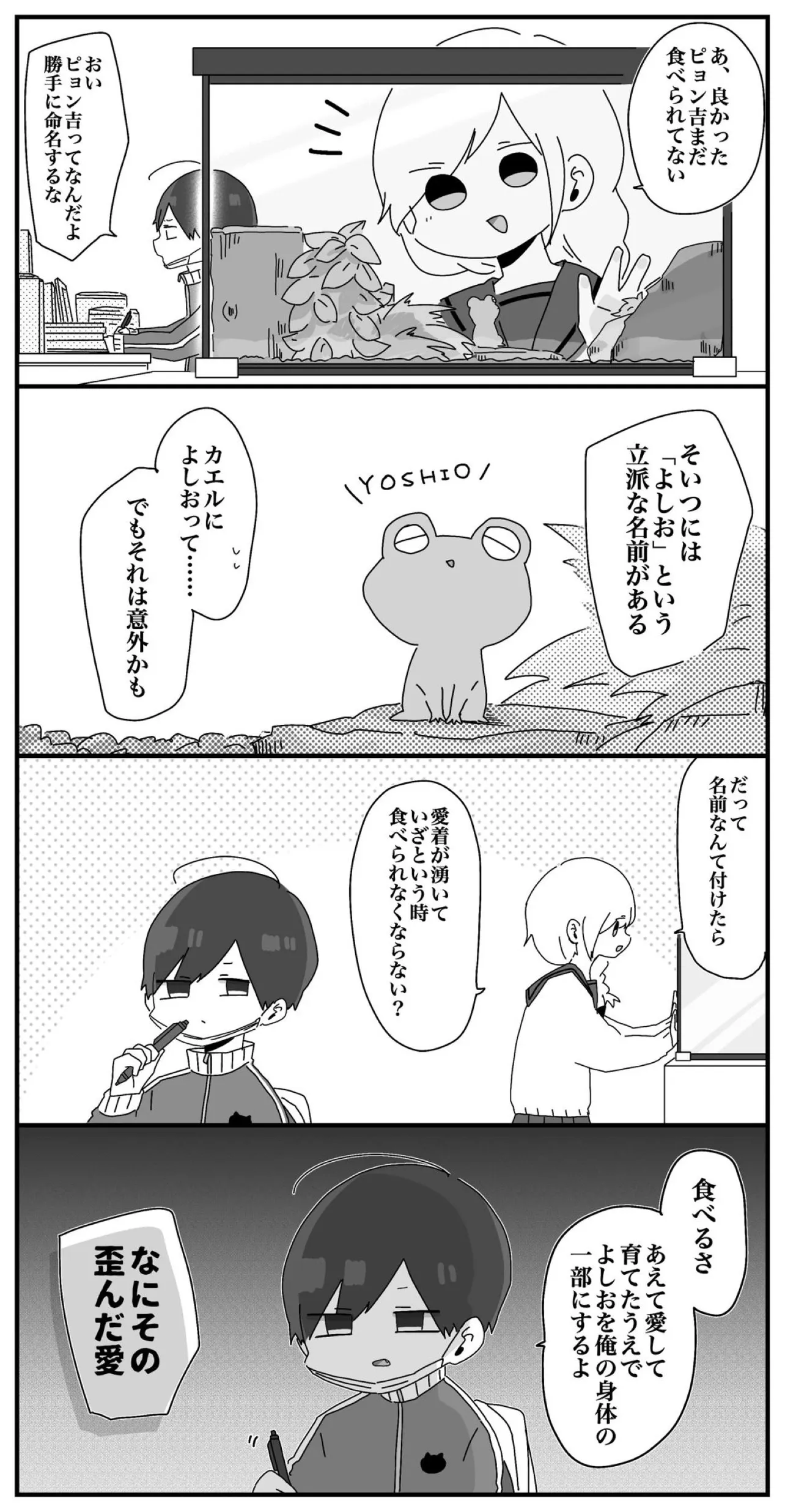 『ほむら先生と生物準備室』(2／4)