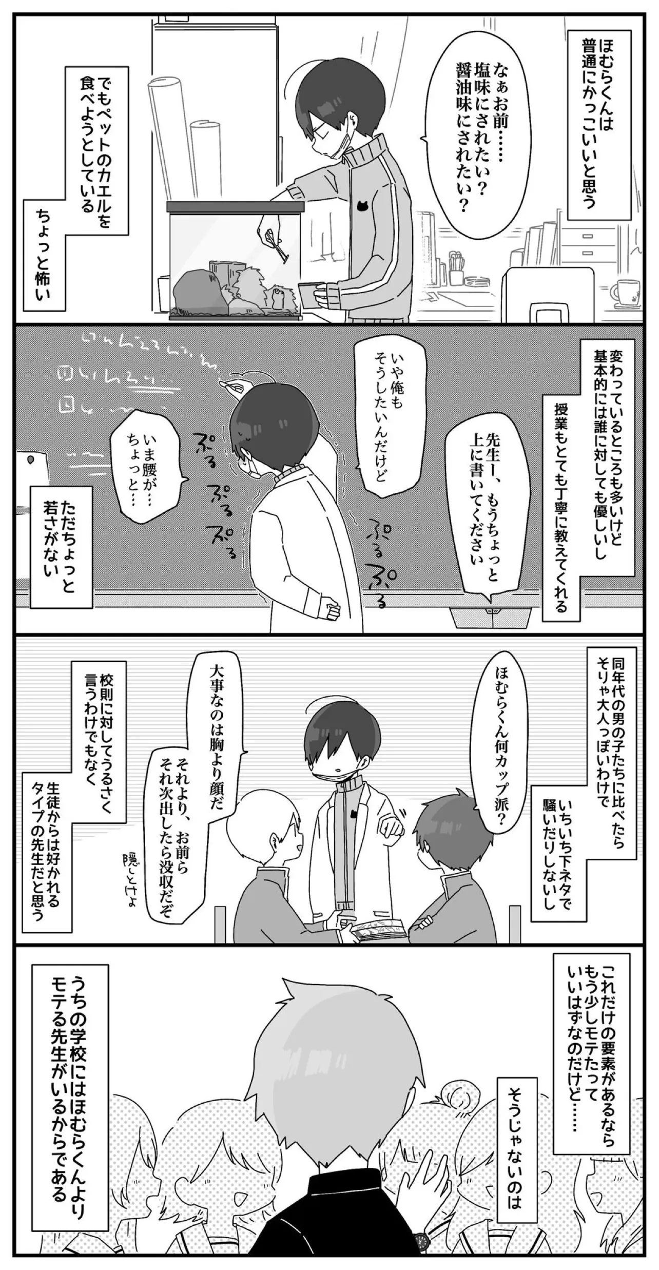 『ほむら先生とつばき先生』(1／4)