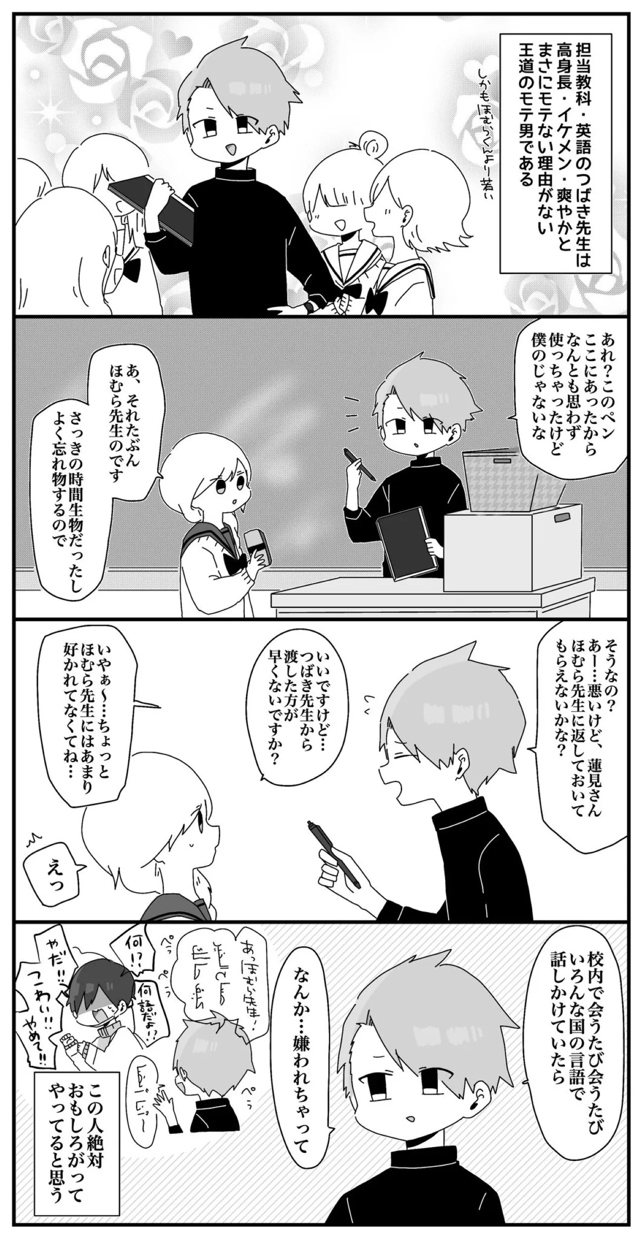 『ほむら先生とつばき先生』(2／4)