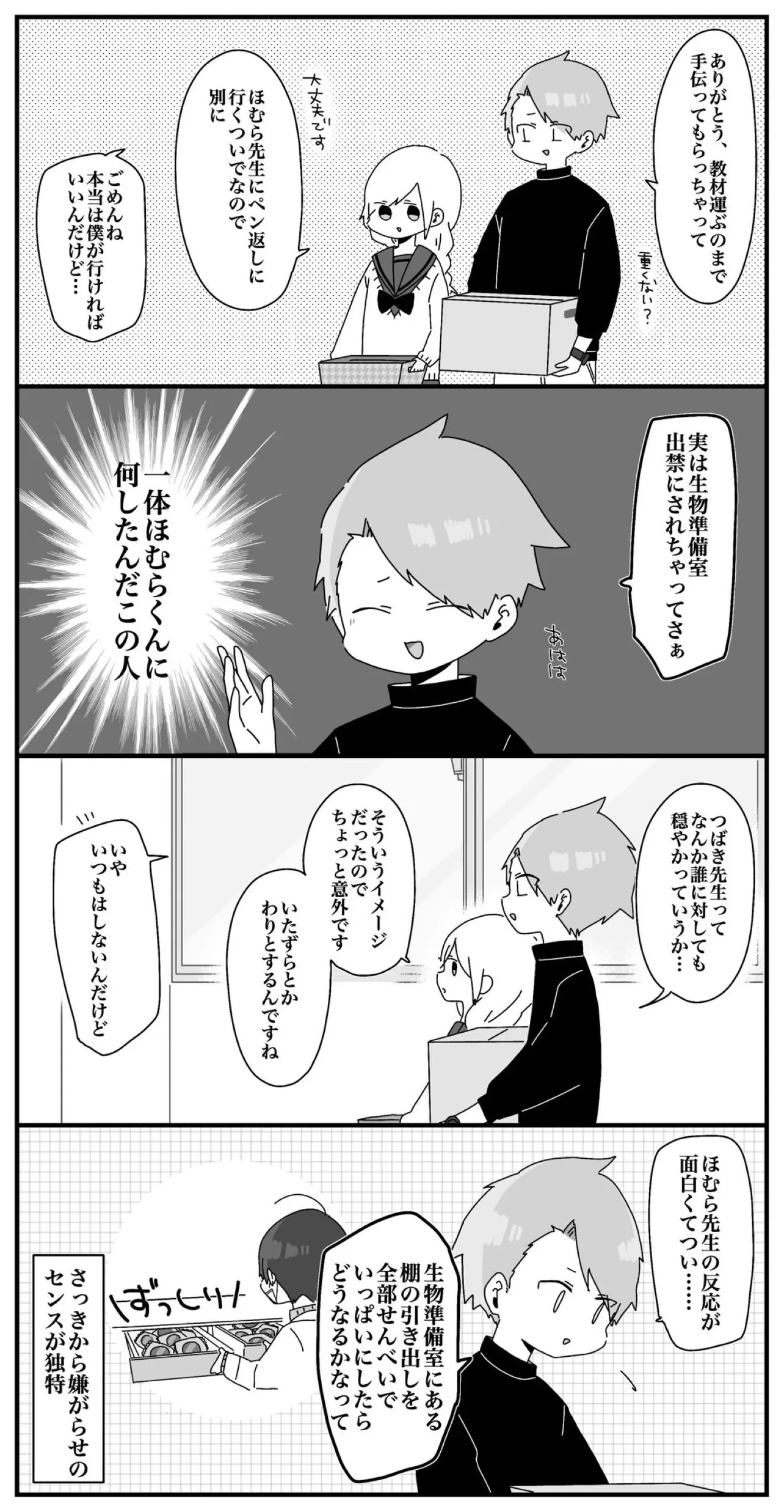 『ほむら先生とつばき先生』(3／4)